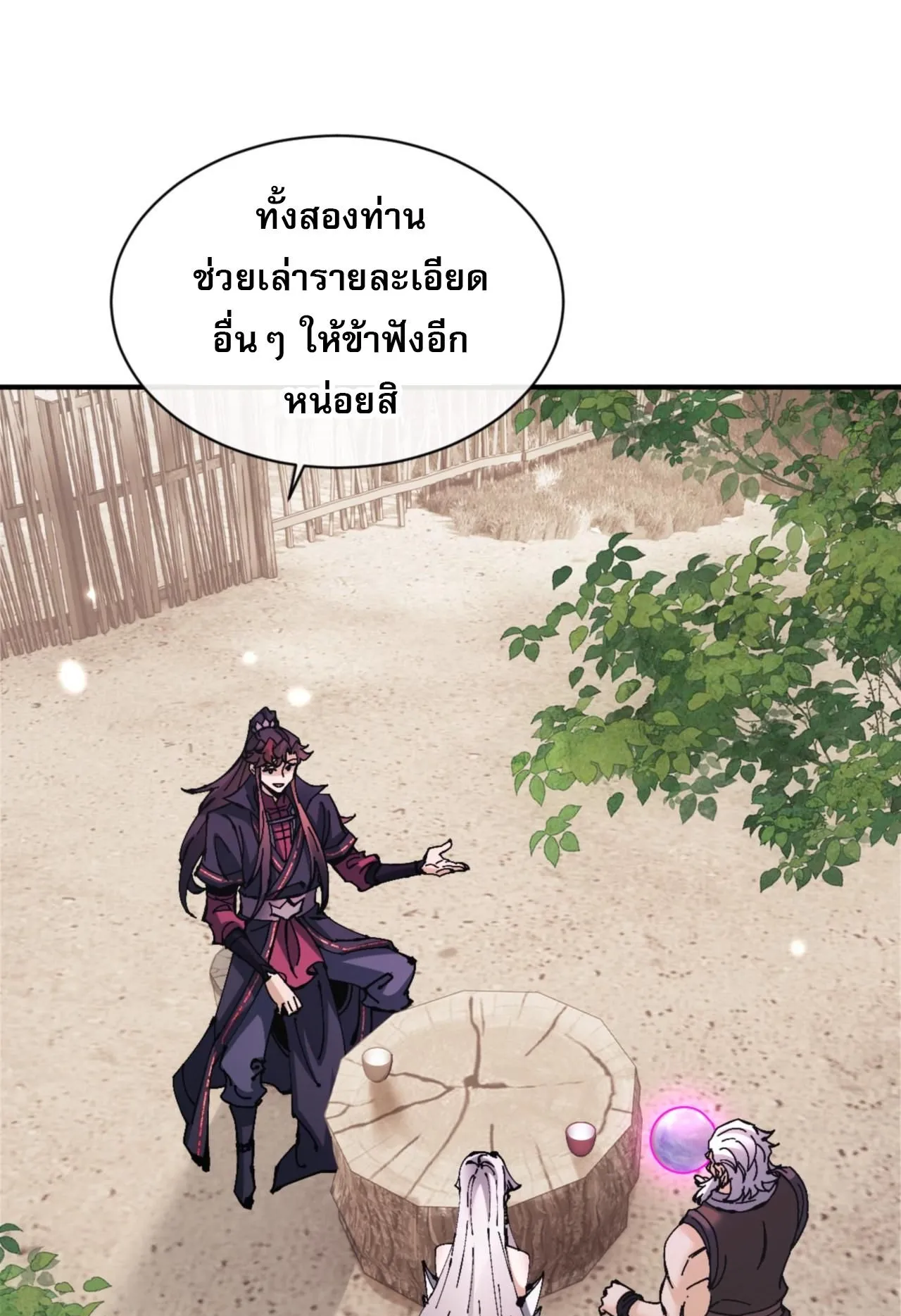 Devious Son of Heaven ตอนที่ 132 หน้า 32