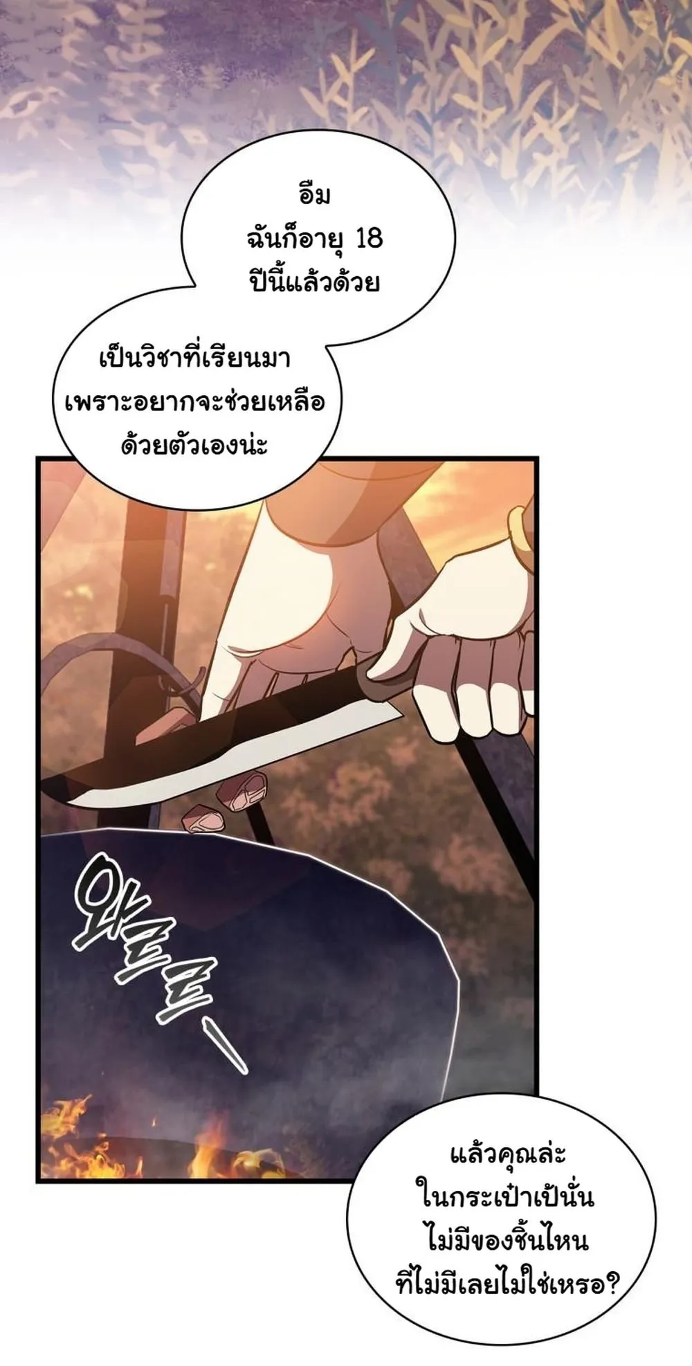 I Became the Academy Villain’s Daughter ตอนที่ 19 หน้า 4