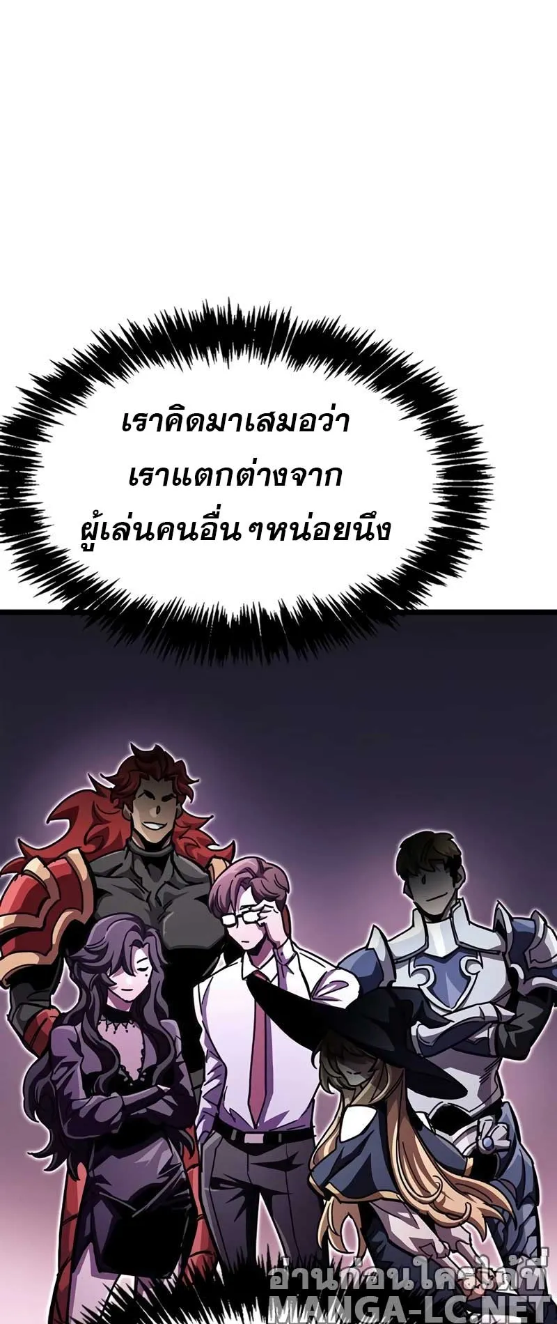The Player Hides His Past ตอนที่ 53 หน้า 66