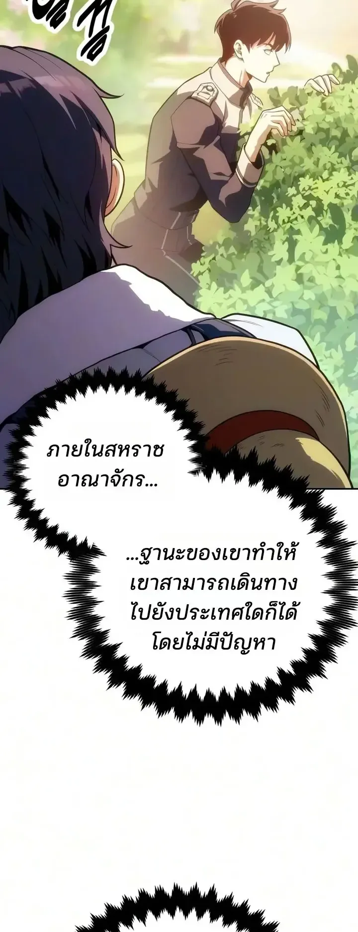 30 Years Since the Prologue ตอนที่ 14 หน้า 45