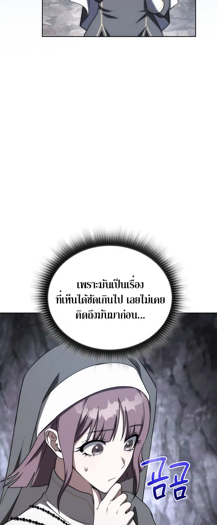 Barbarian’s Adventure in a Fantasy World ตอนที่ 10 หน้า 51