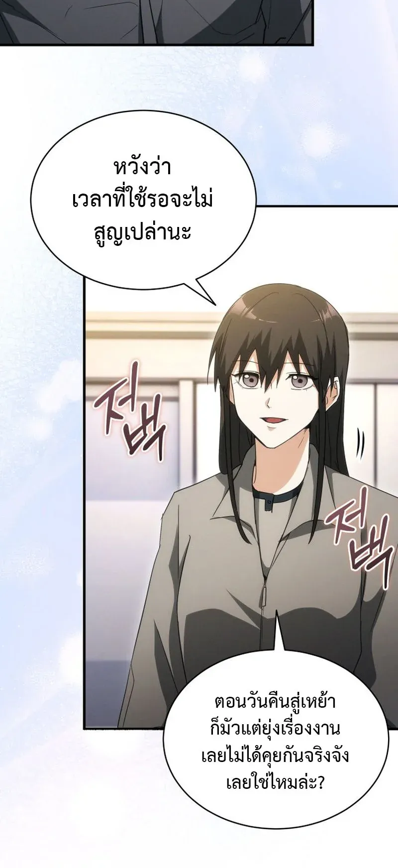 The Ranker Who Just Wants to Retire ตอนที่ 13 หน้า 73