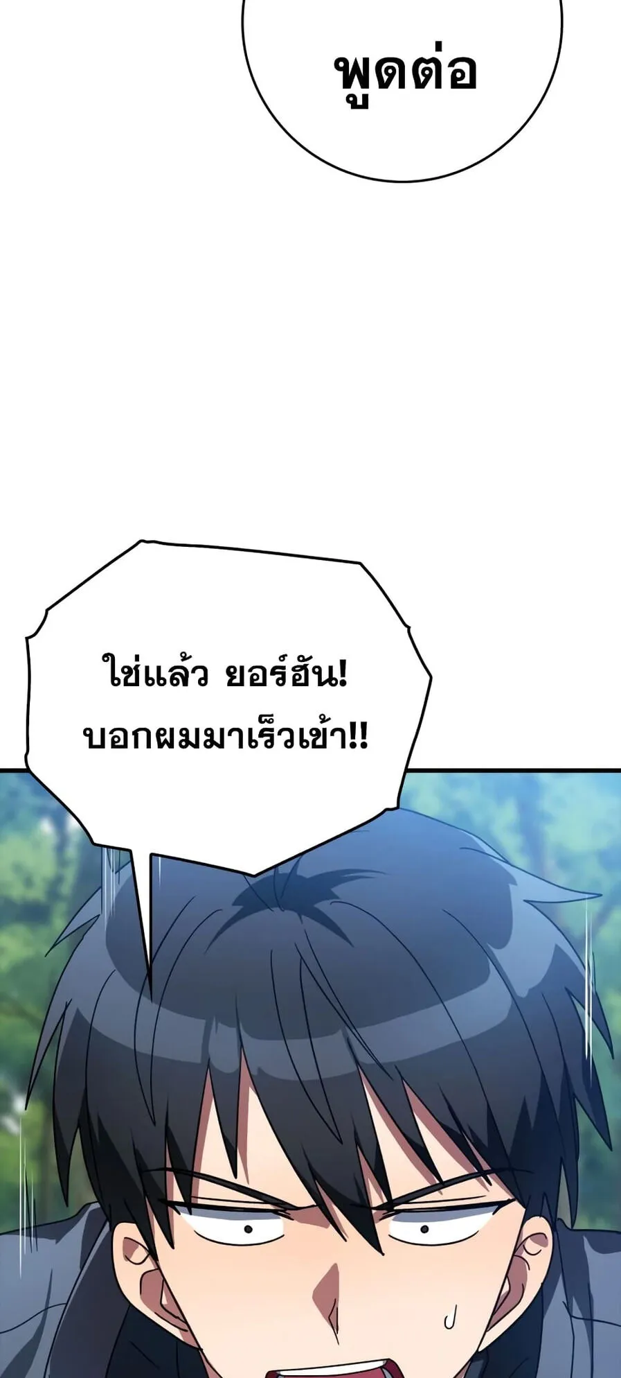 Max Level Player ตอนที่ 16 หน้า 85