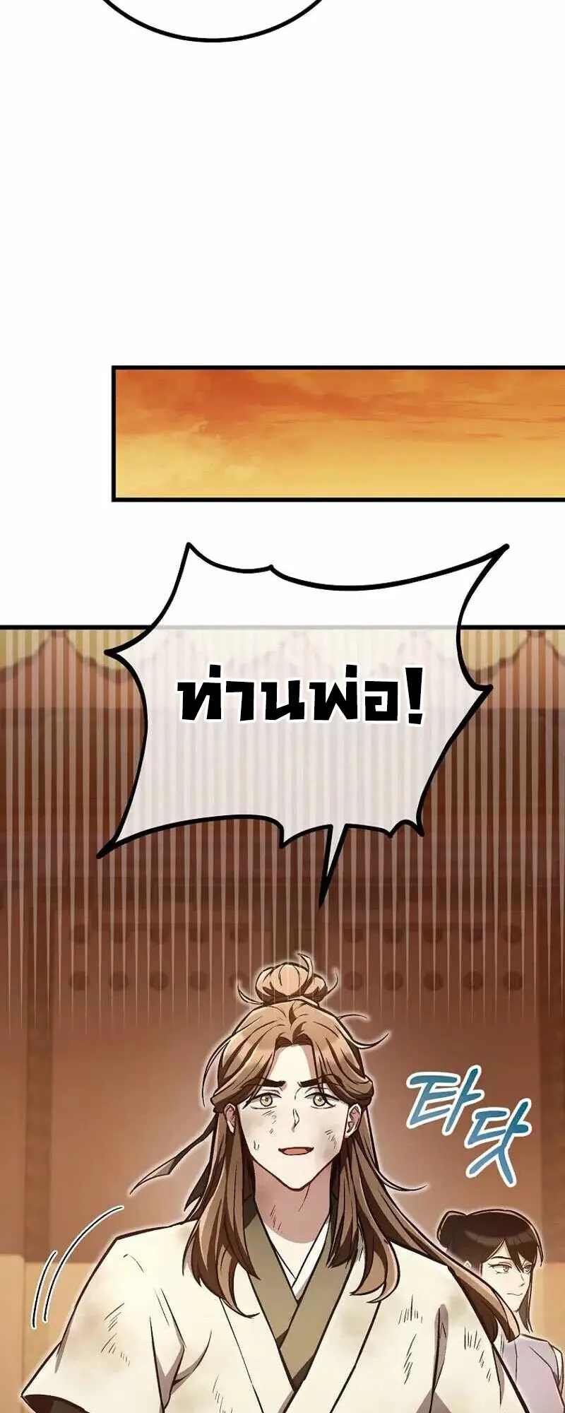 The Twin Swords of the Sima ตอนที่ 26 หน้า 58