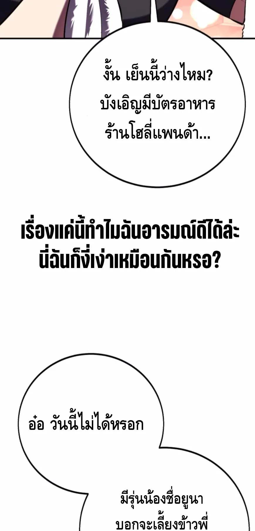 I Killed an Academy Player ตอนที่ 101 หน้า 20