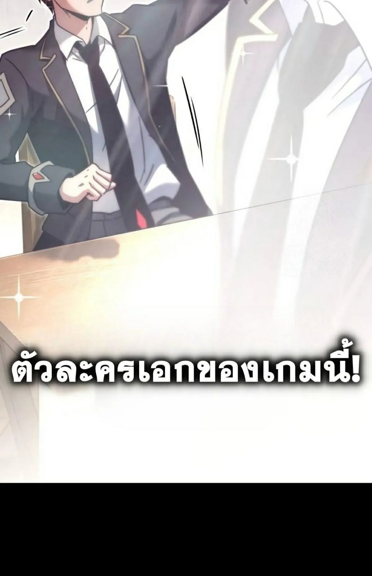 I Took Over The Academy With a Single Sashimi Knife ตอนที่ 16 หน้า 29