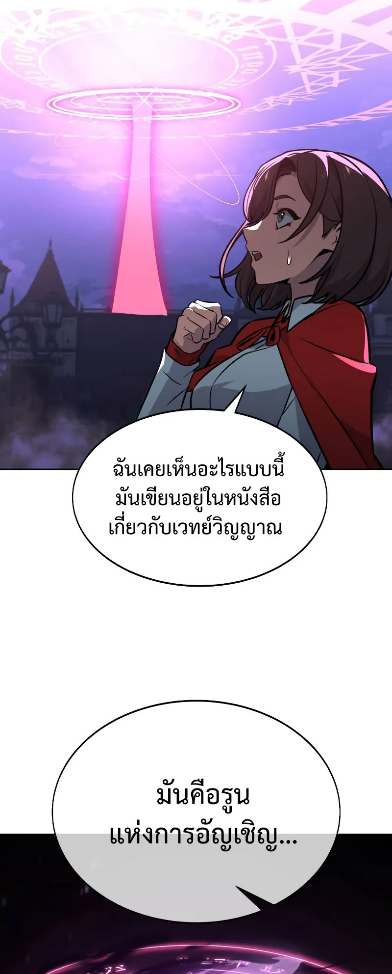 The Extra’s Academy Survival Guide ตอนที่ 8 หน้า 42