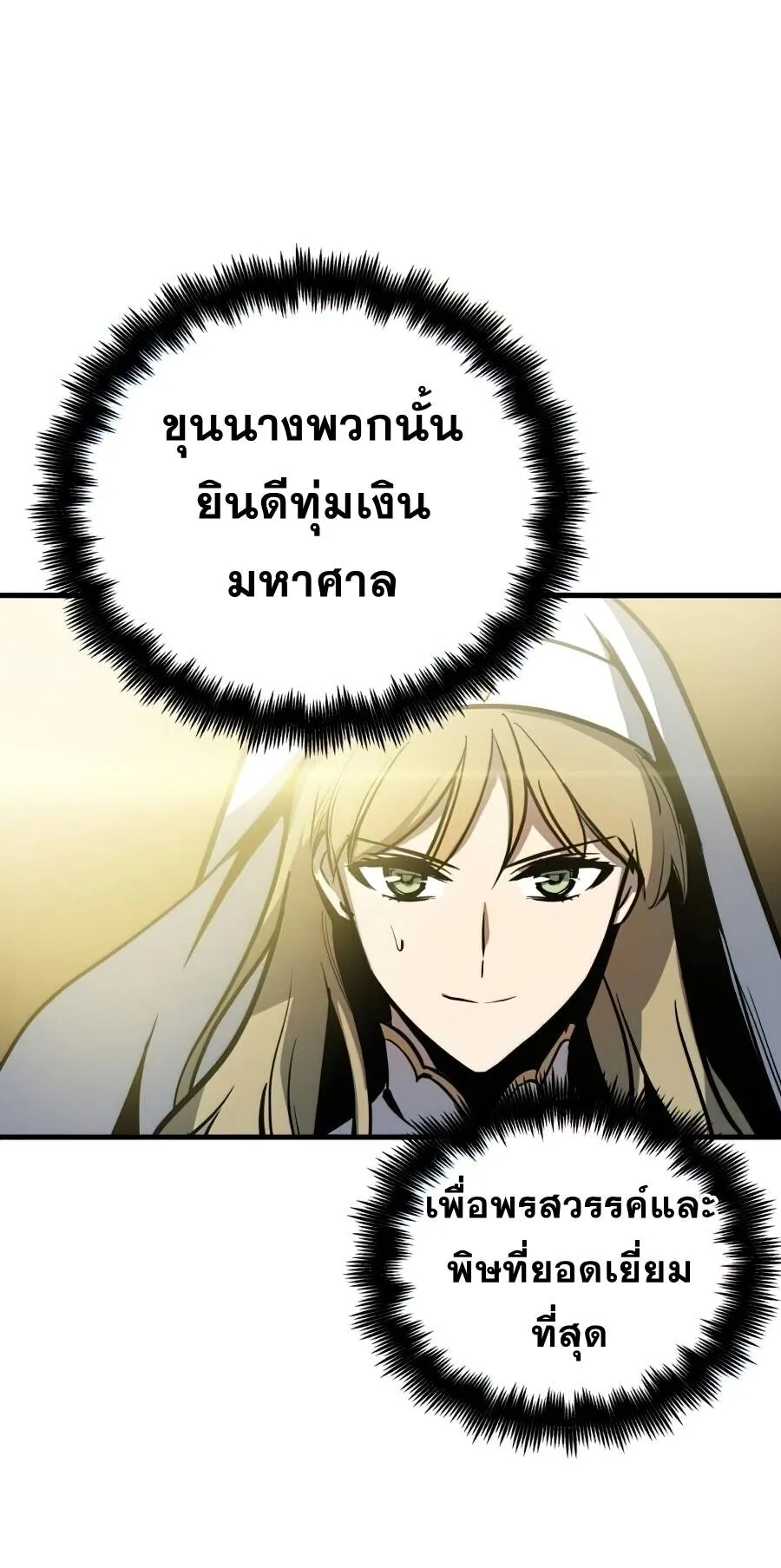 Reincarnation of the Suicidal Battle God ตอนที่ 15 หน้า 41