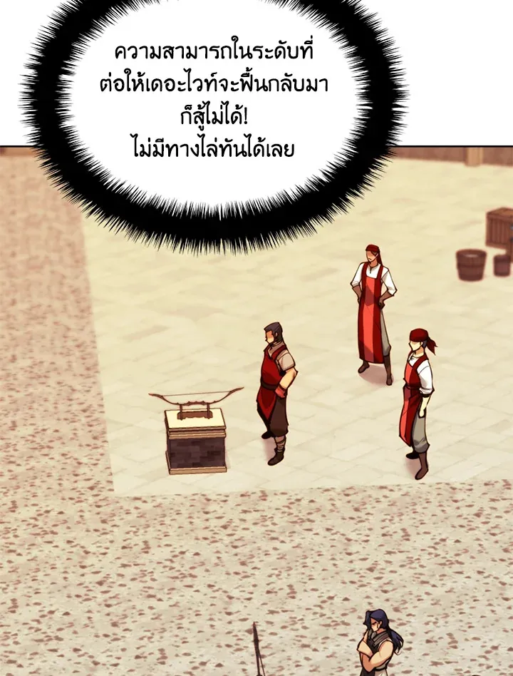 Overgeared ตอนที่ 261 หน้า 149
