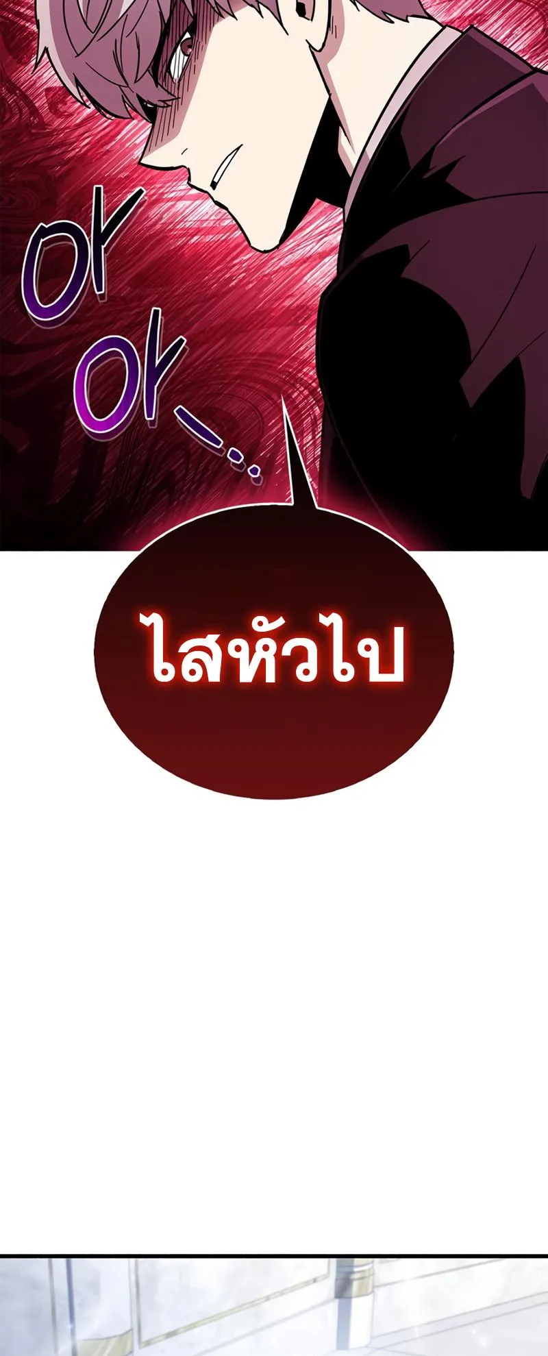 The Player Hides His Past ตอนที่ 16 หน้า 95