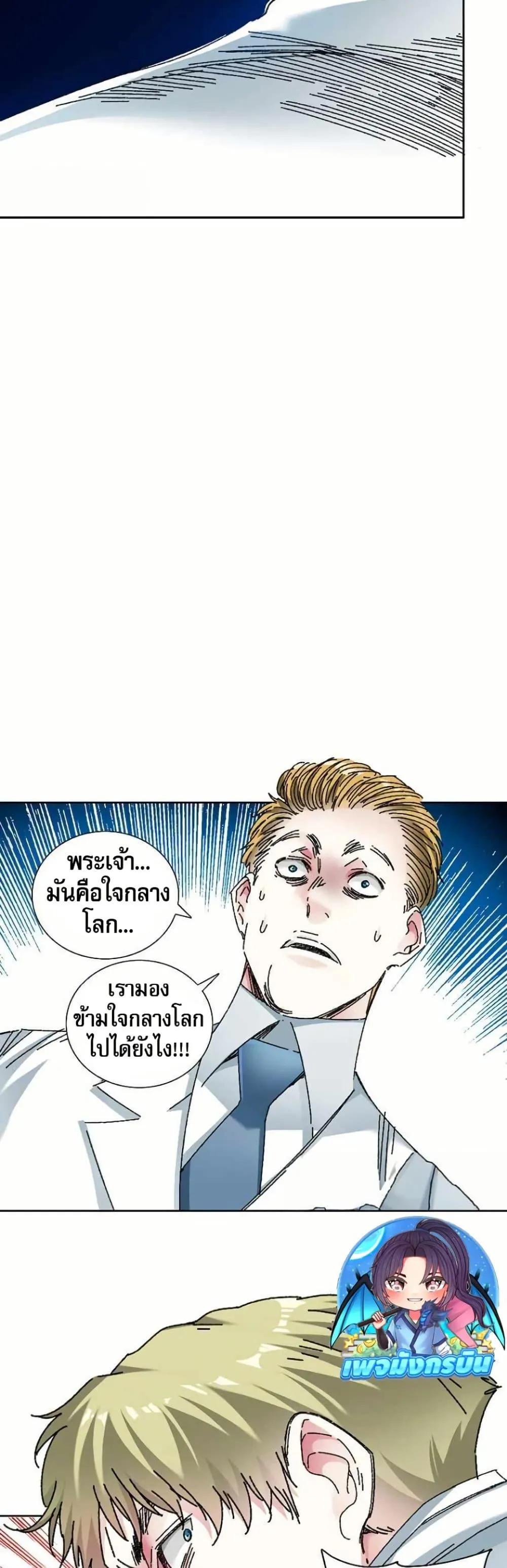 I Created a Salvation Organization ตอนที่ 12 หน้า 8