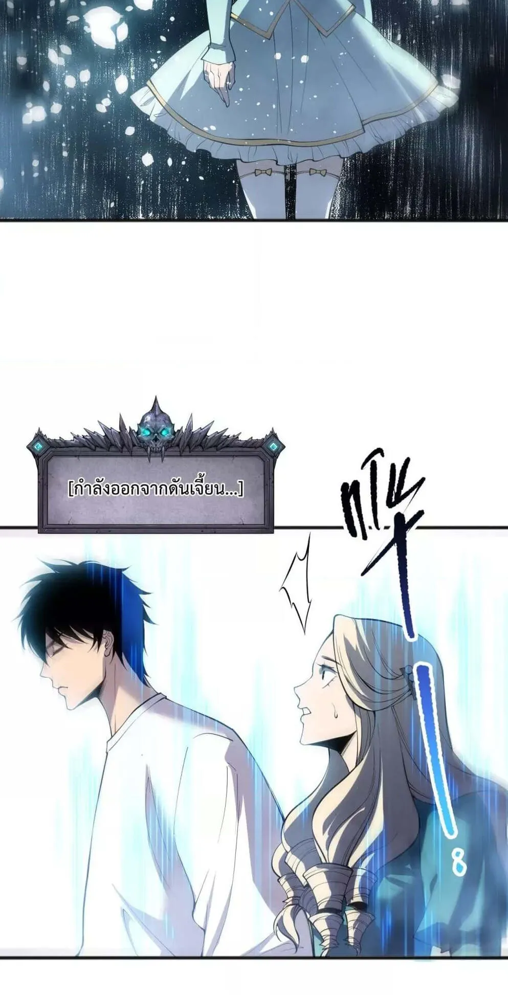 Disastrous Necromancer ตอนที่ 163 หน้า 54