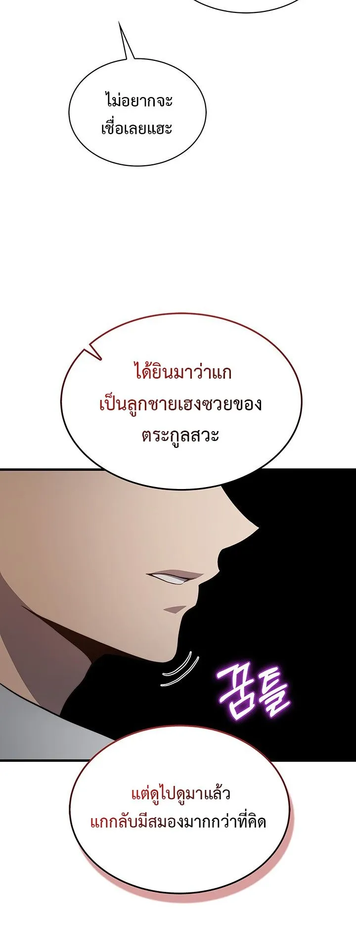 Return of the Apocalypse-Class Death Knight ตอนที่ 2 หน้า 75