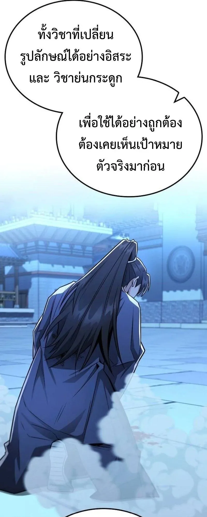 Mount Hua Sect’s Genius Phantom Swordsman ตอนที่ 29 หน้า 52
