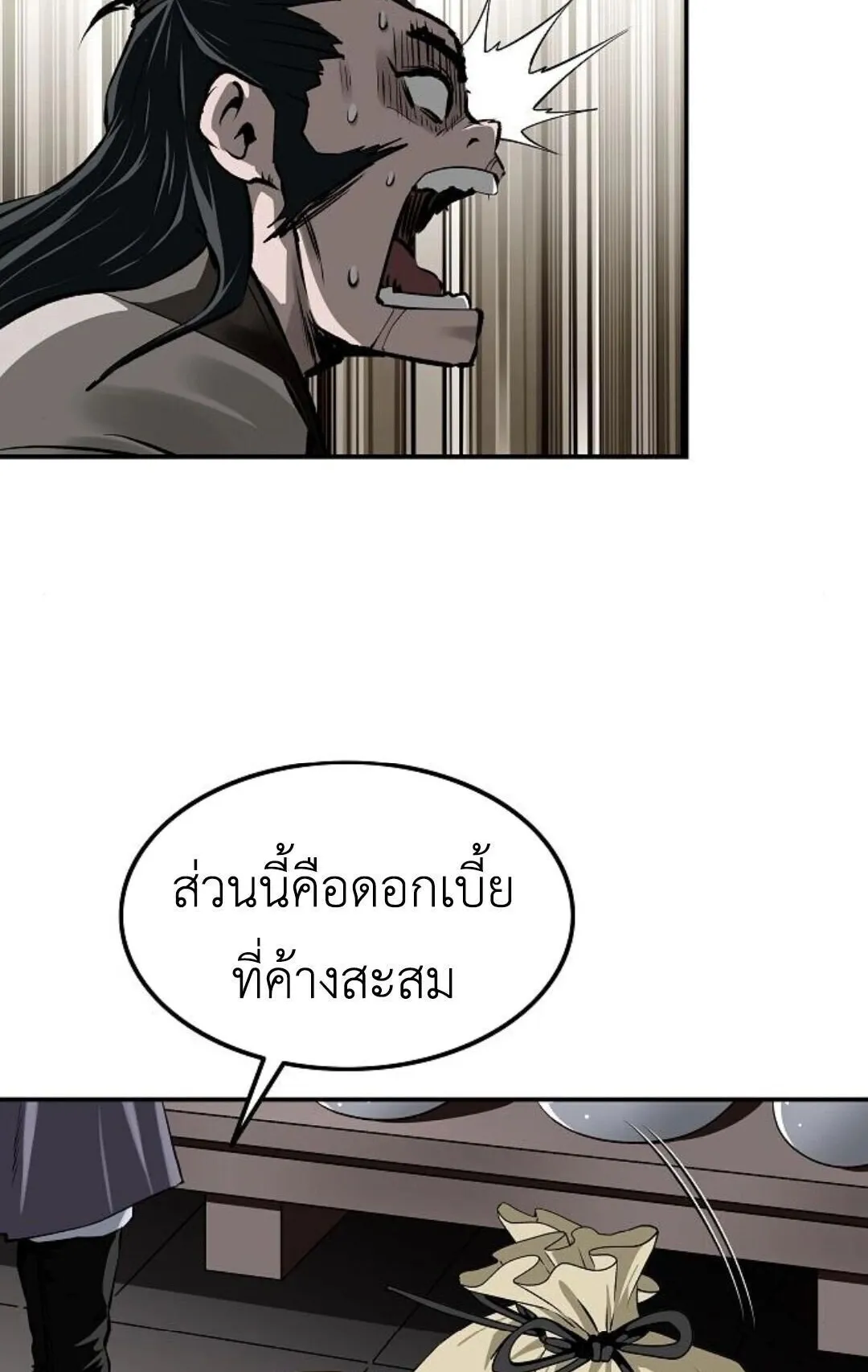 The Supreme Demonic Sword ตอนที่ 19 หน้า 74