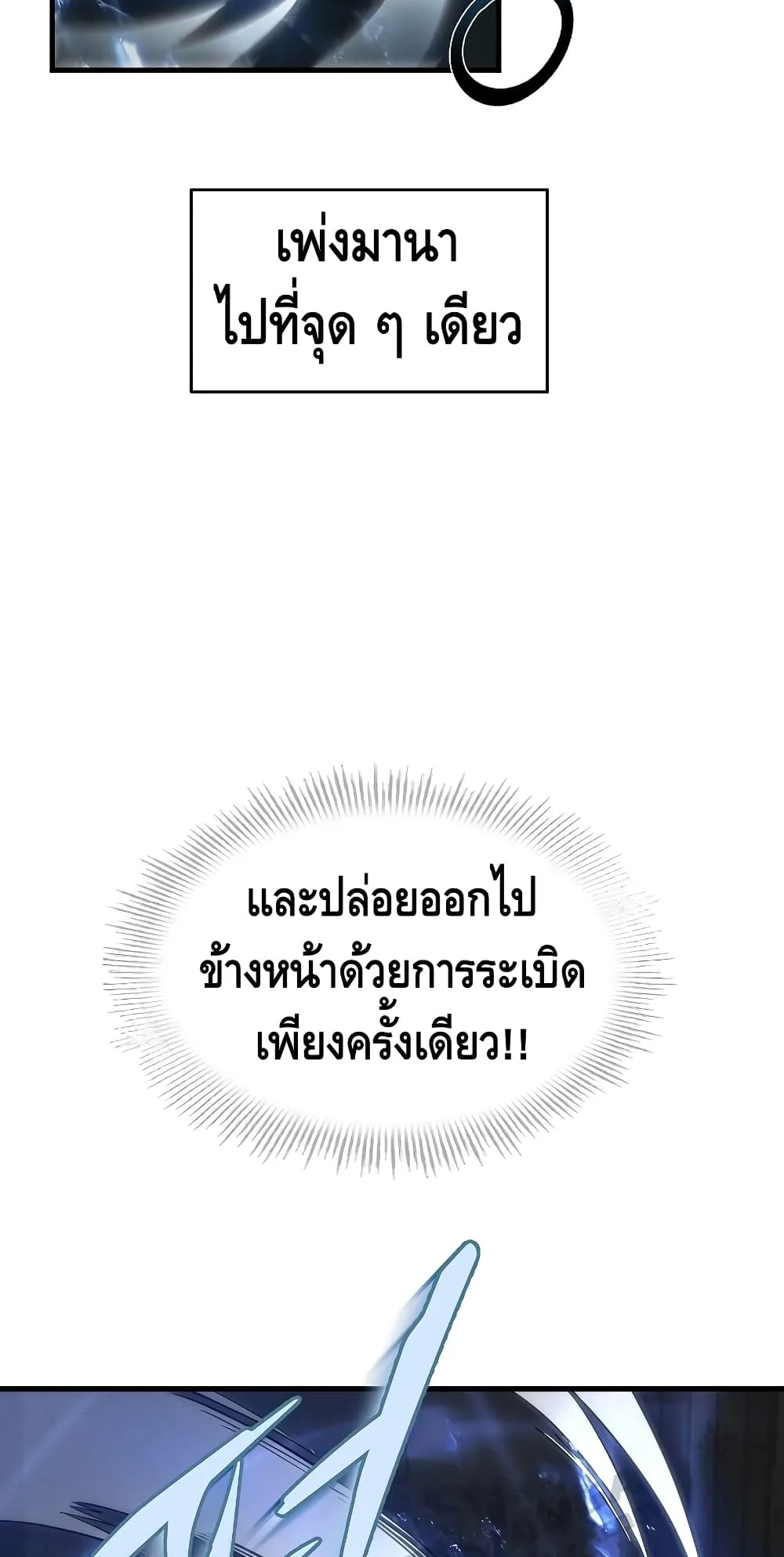 Return of The Unrivaled Spear Knight ตอนที่ 6 หน้า 61