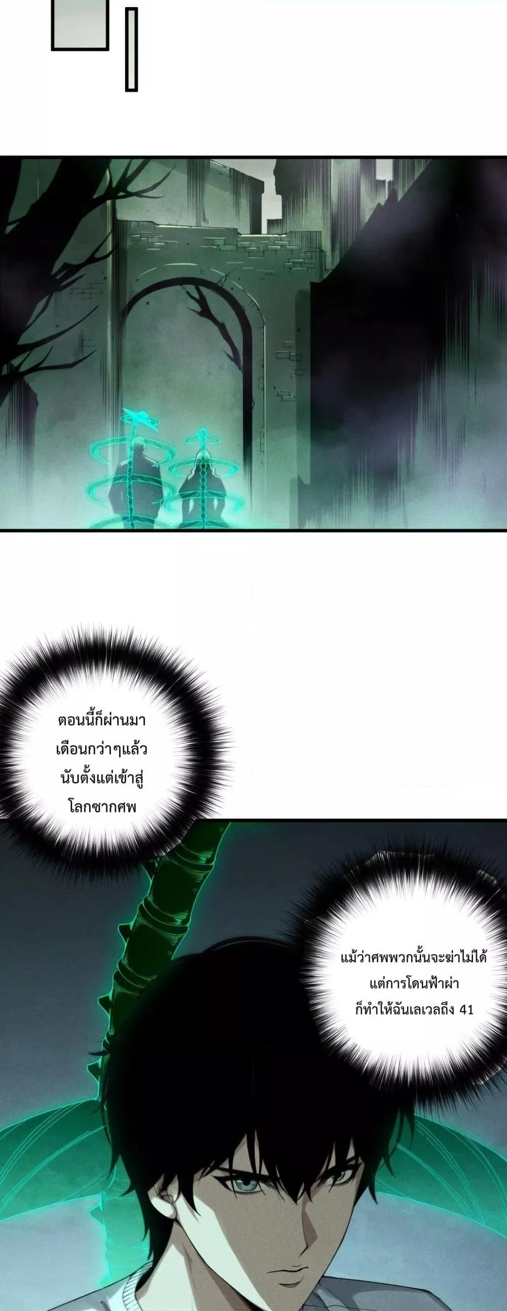Disastrous Necromancer ตอนที่ 180 หน้า 33