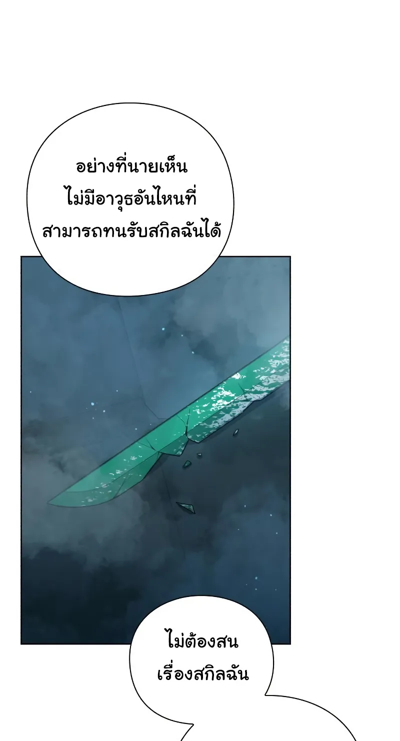 Weapon Maker ตอนที่ 4 หน้า 95