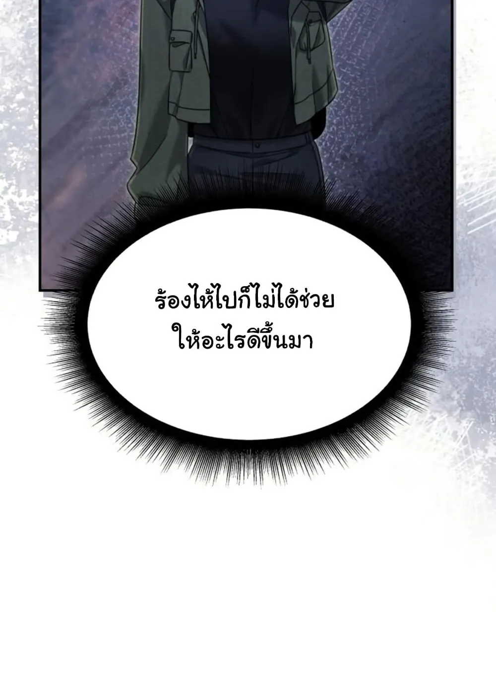 The Hunter Lives in a Rented Apartment ตอนที่ 2 หน้า 25