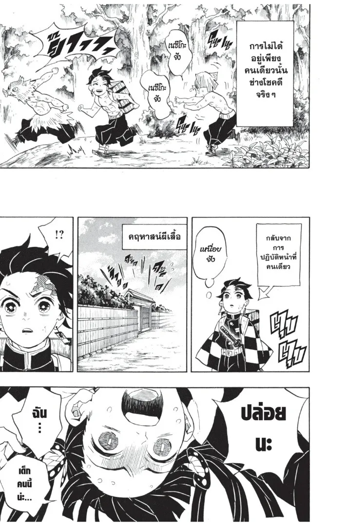 Kimetsu no yaiba ตอนที่ 62 หน้า 171