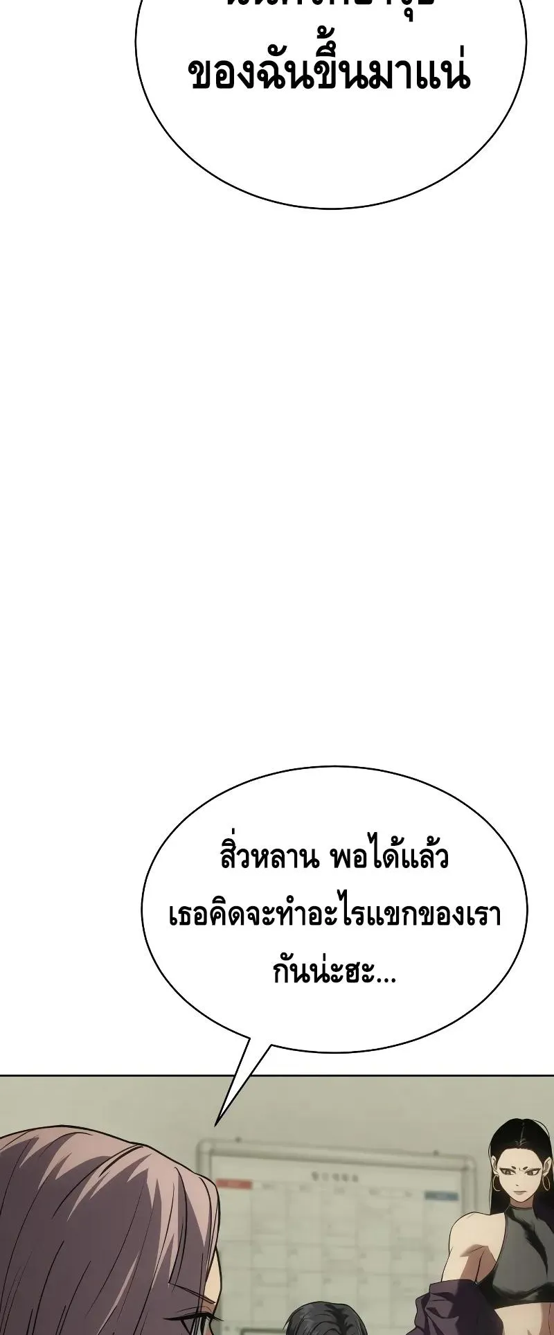 Baek XX ตอนที่ 29 หน้า 64
