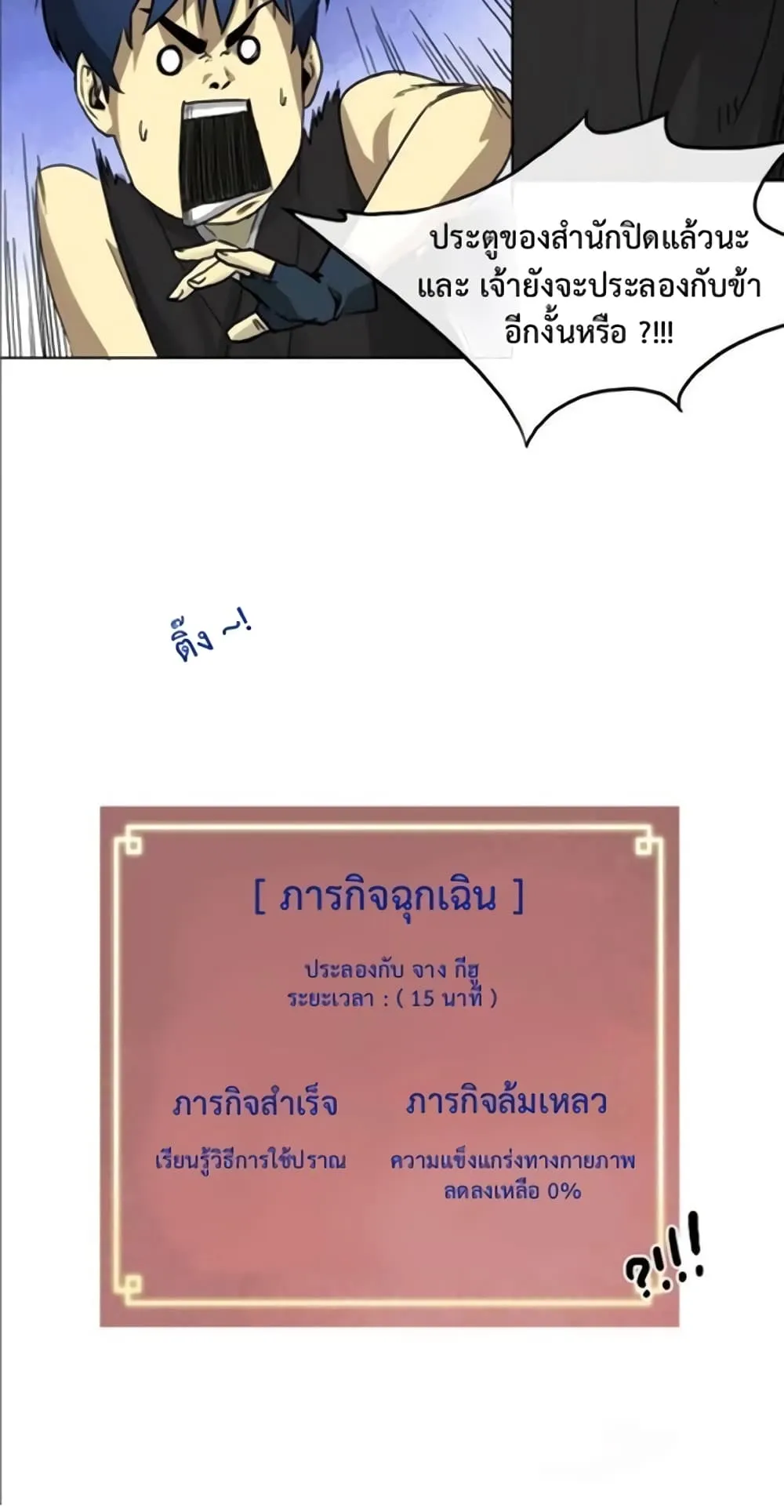 Infinite Level Up in Murim ตอนที่ 4 หน้า 50