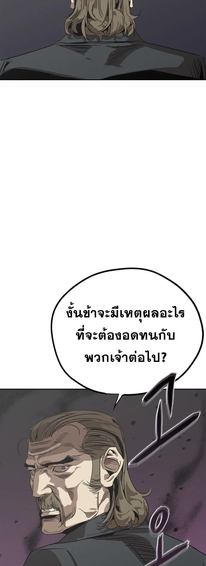 Wild West Murim ตอนที่ 3 หน้า 25