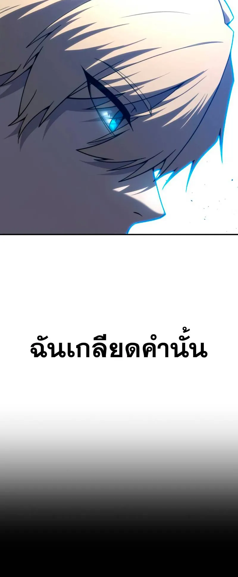 Star-Embracing Swordmaster ตอนที่ 21 หน้า 51