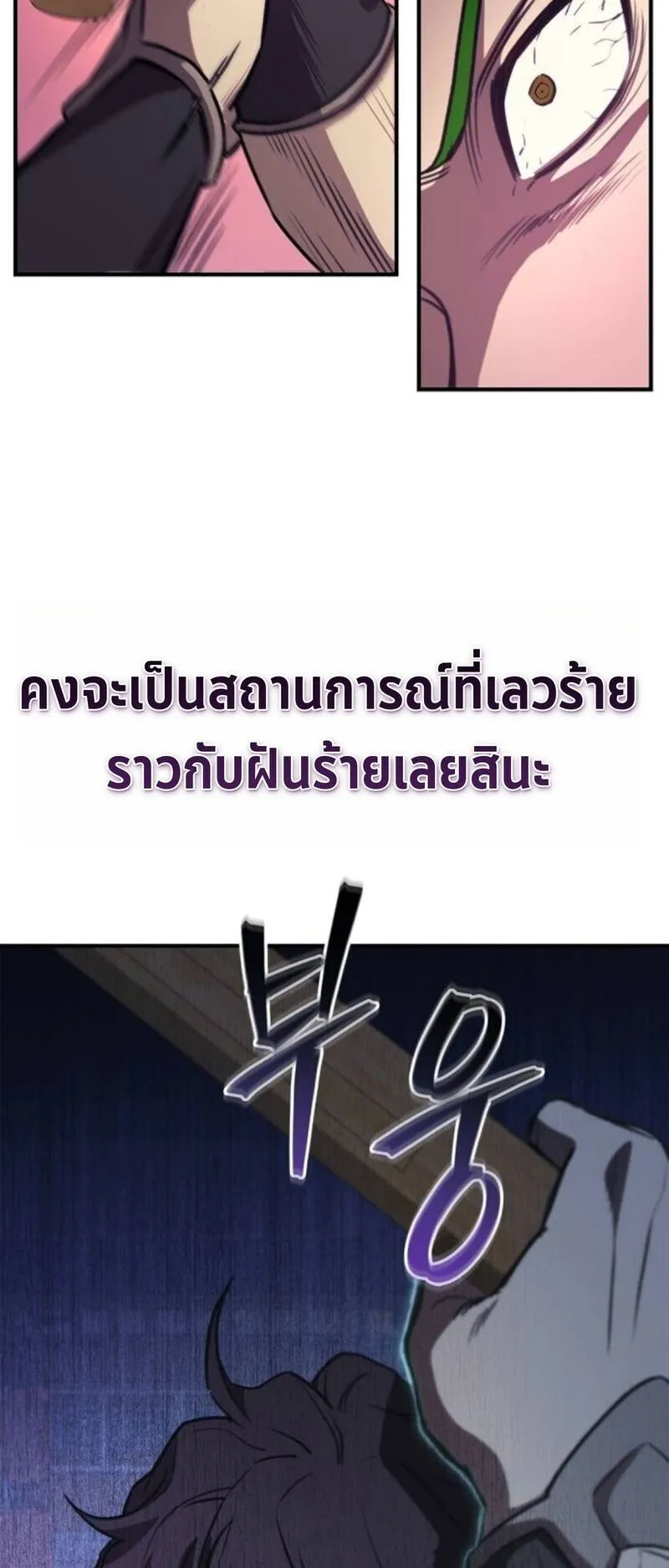 The Demonic Cult Instructor Returns ตอนที่ 29 หน้า 78