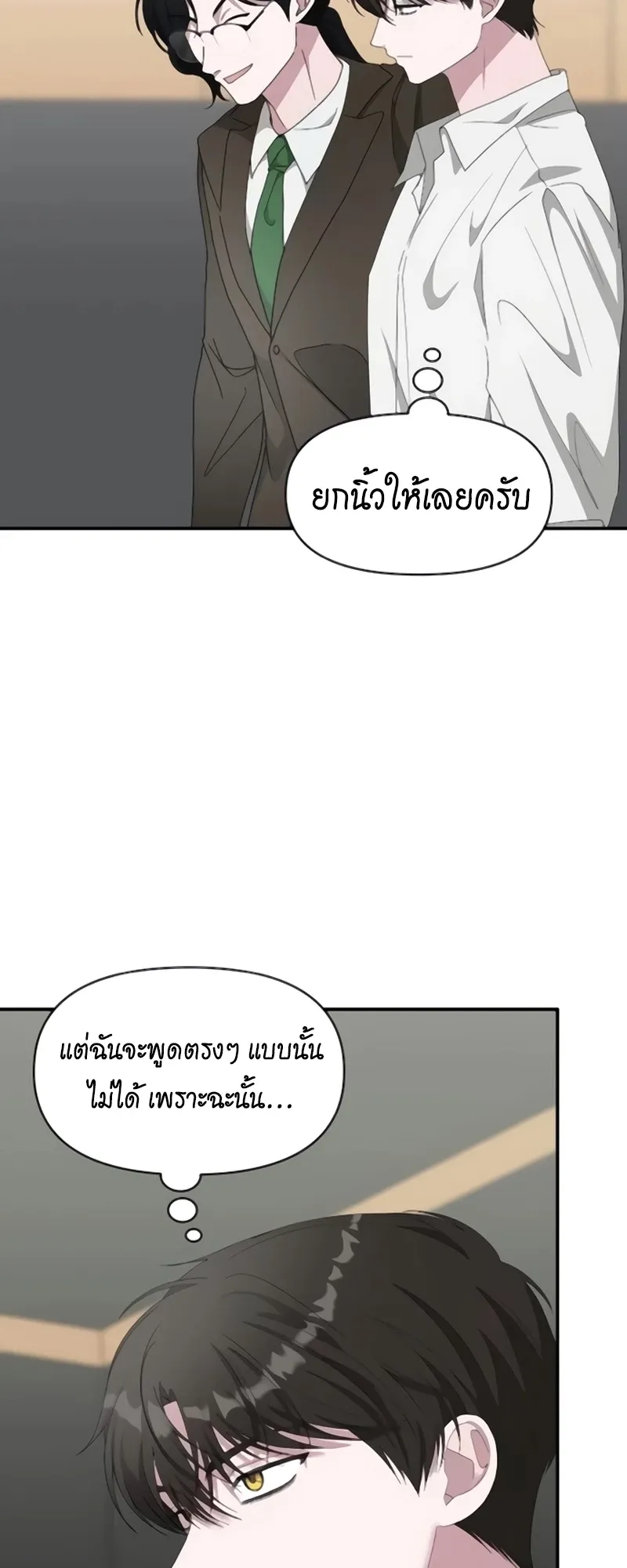 I Was Immediately Mistaken for a Monster Genius Actor ตอนที่ 54 หน้า 45
