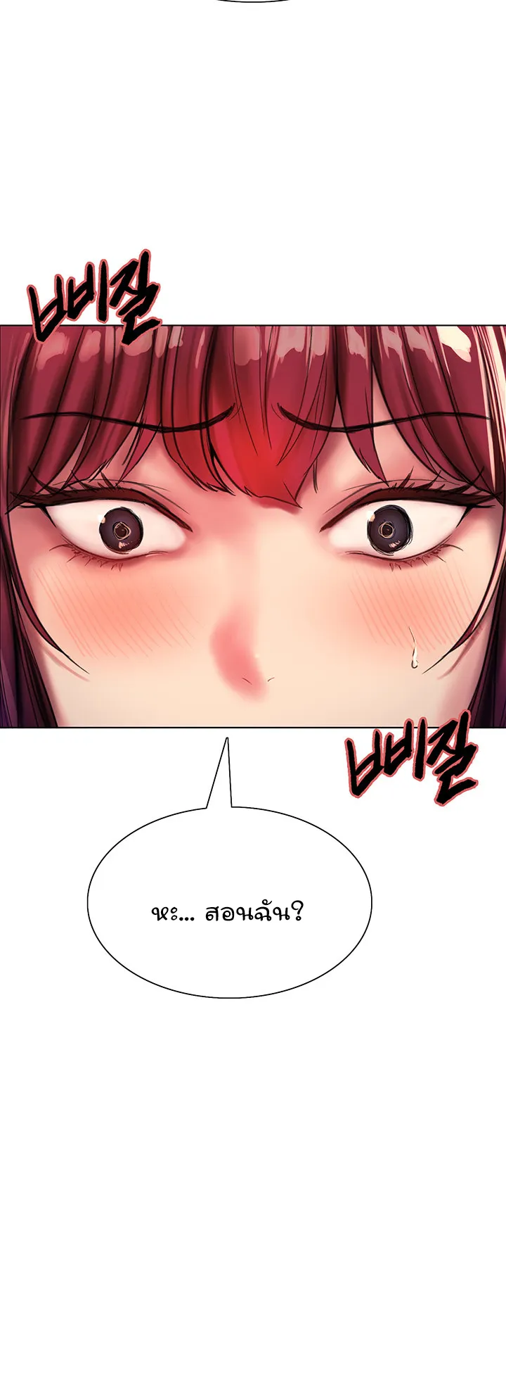 Sex-Stop Watch ตอนที่ 24 หน้า 49