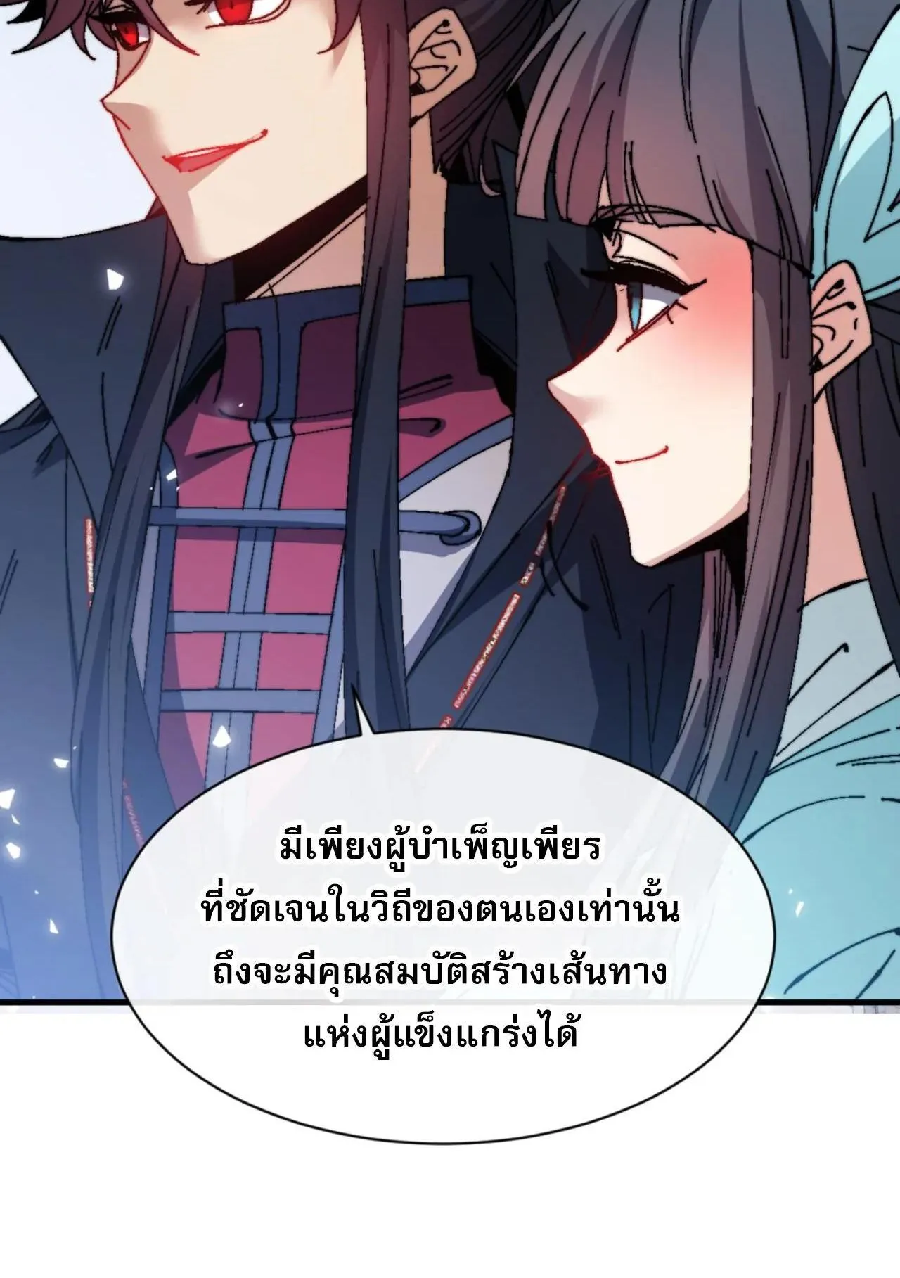 Devious Son of Heaven ตอนที่ 165 หน้า 41