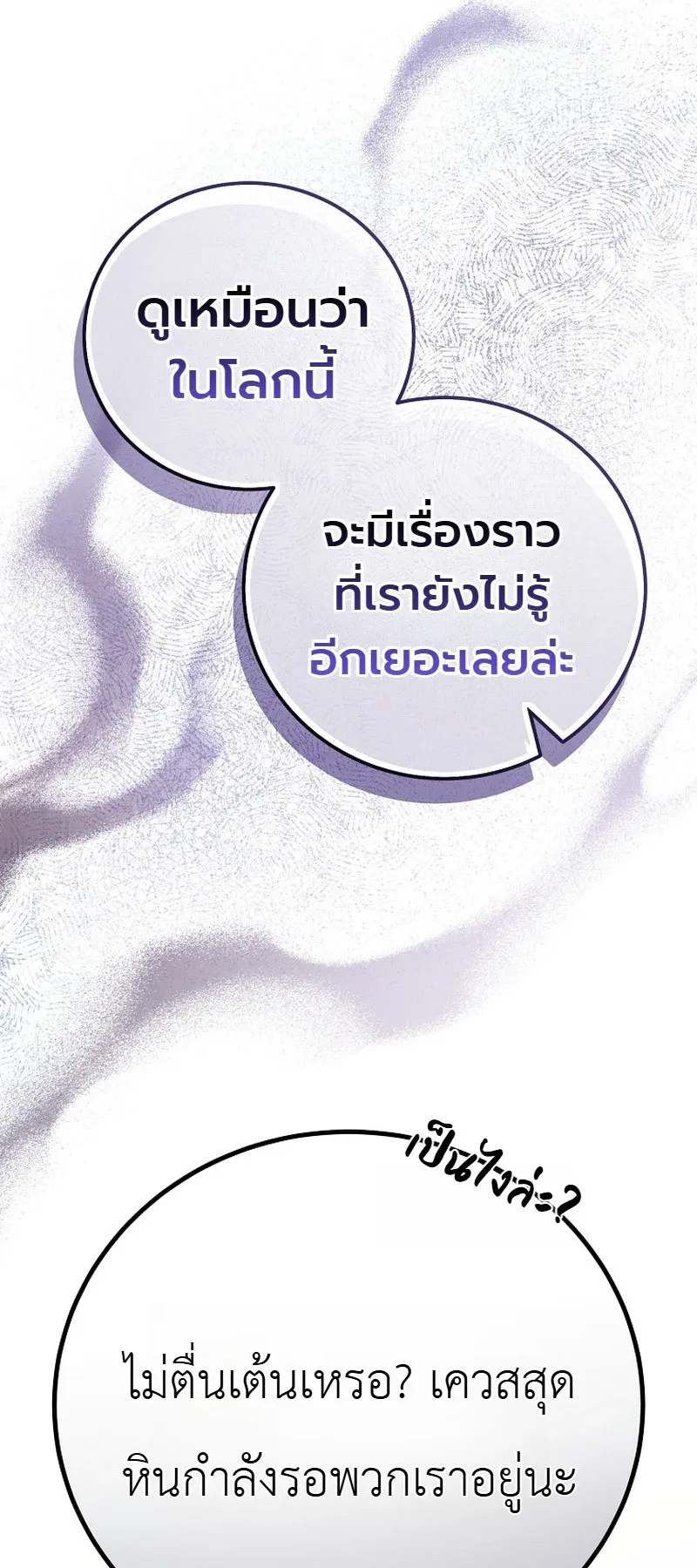 The Apocalypse Needs a Pro ตอนที่ 12 หน้า 11