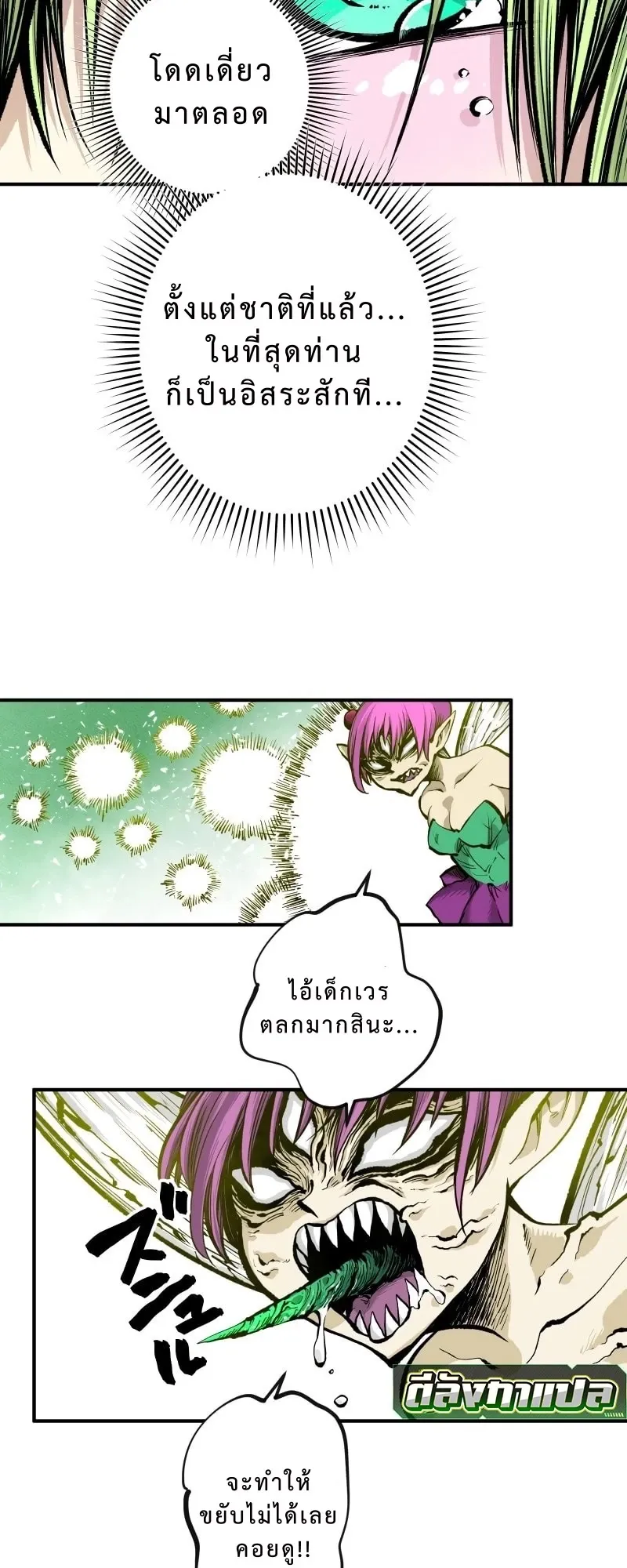 Ninja Reincarnation Fuuma Kotarou’s Quest to Reclaim His Humanity ตอนที่ 5 หน้า 20