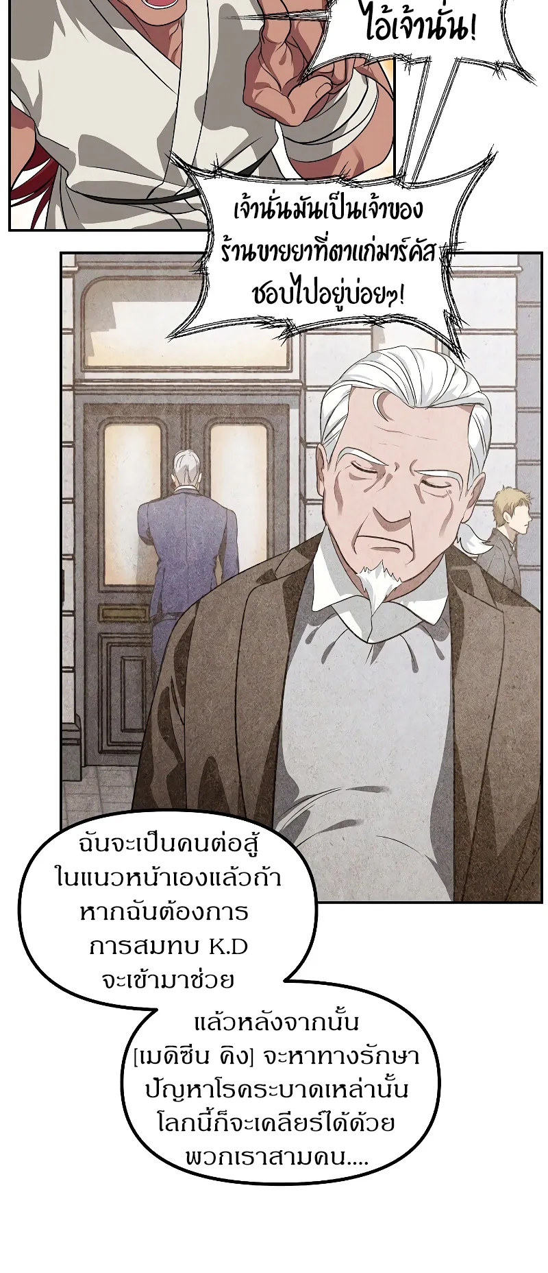 SSS-Class Suicide Hunter ตอนที่ 51 หน้า 52