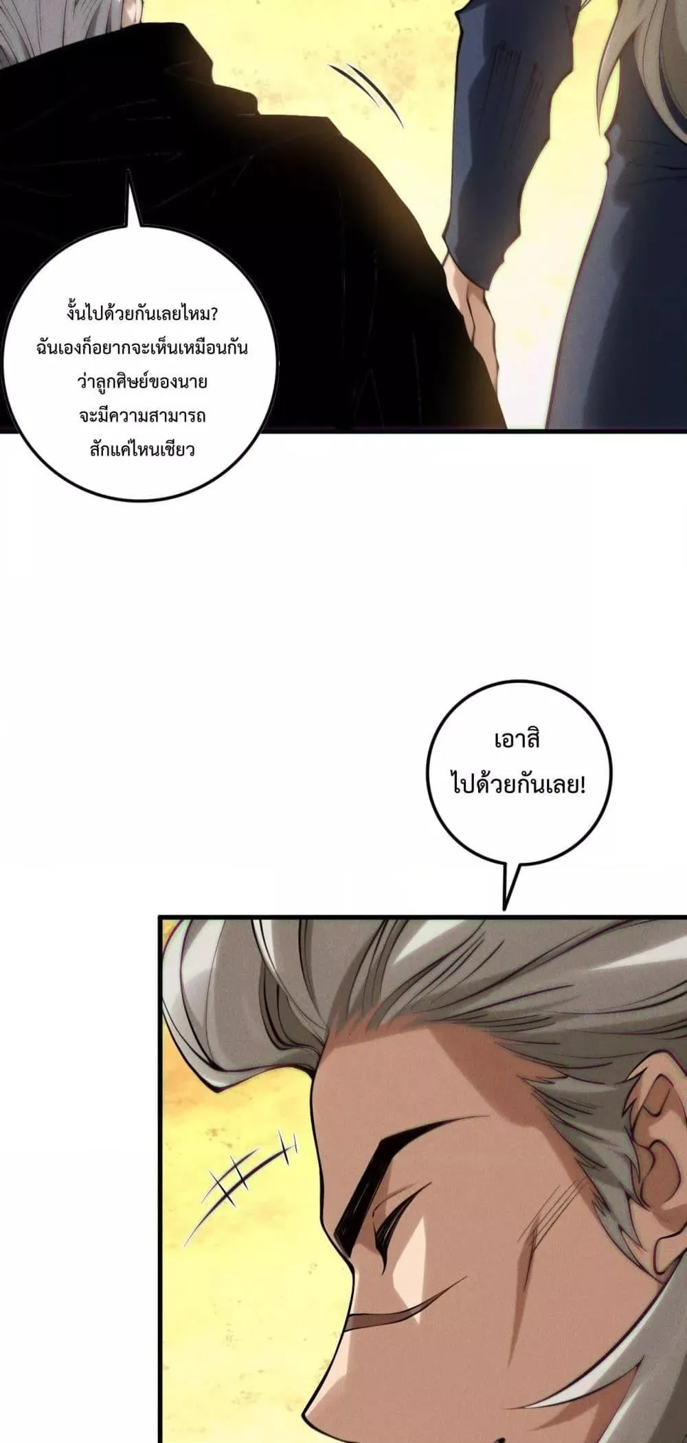 Disastrous Necromancer ตอนที่ 141 หน้า 6