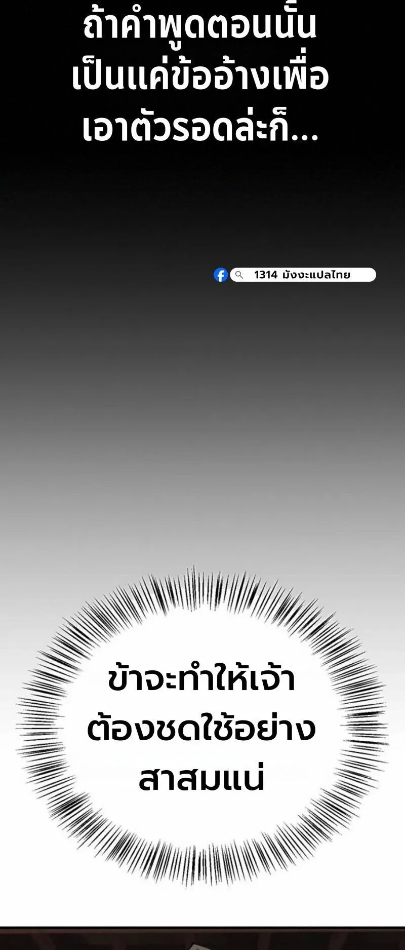 The Demonic Cult Instructor Returns ตอนที่ 41 หน้า 80