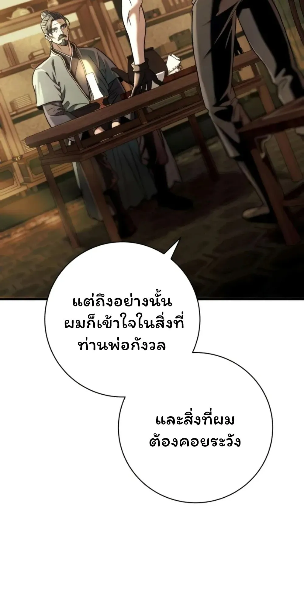 Sichuan’s Supreme King ตอนที่ 10 หน้า 30