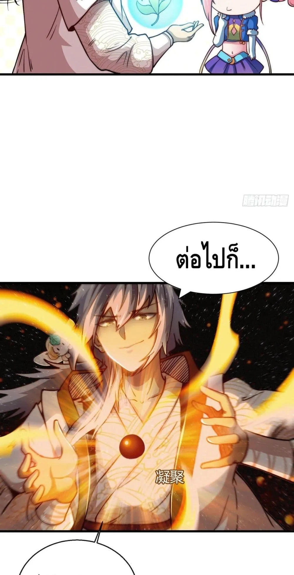 Invincible at The Start ตอนที่ 4 หน้า 12