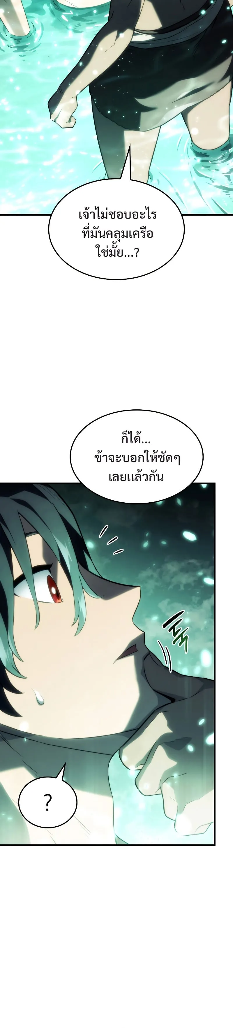 Revenge of the Iron-Blooded Sword Hound ตอนที่ 40 หน้า 8