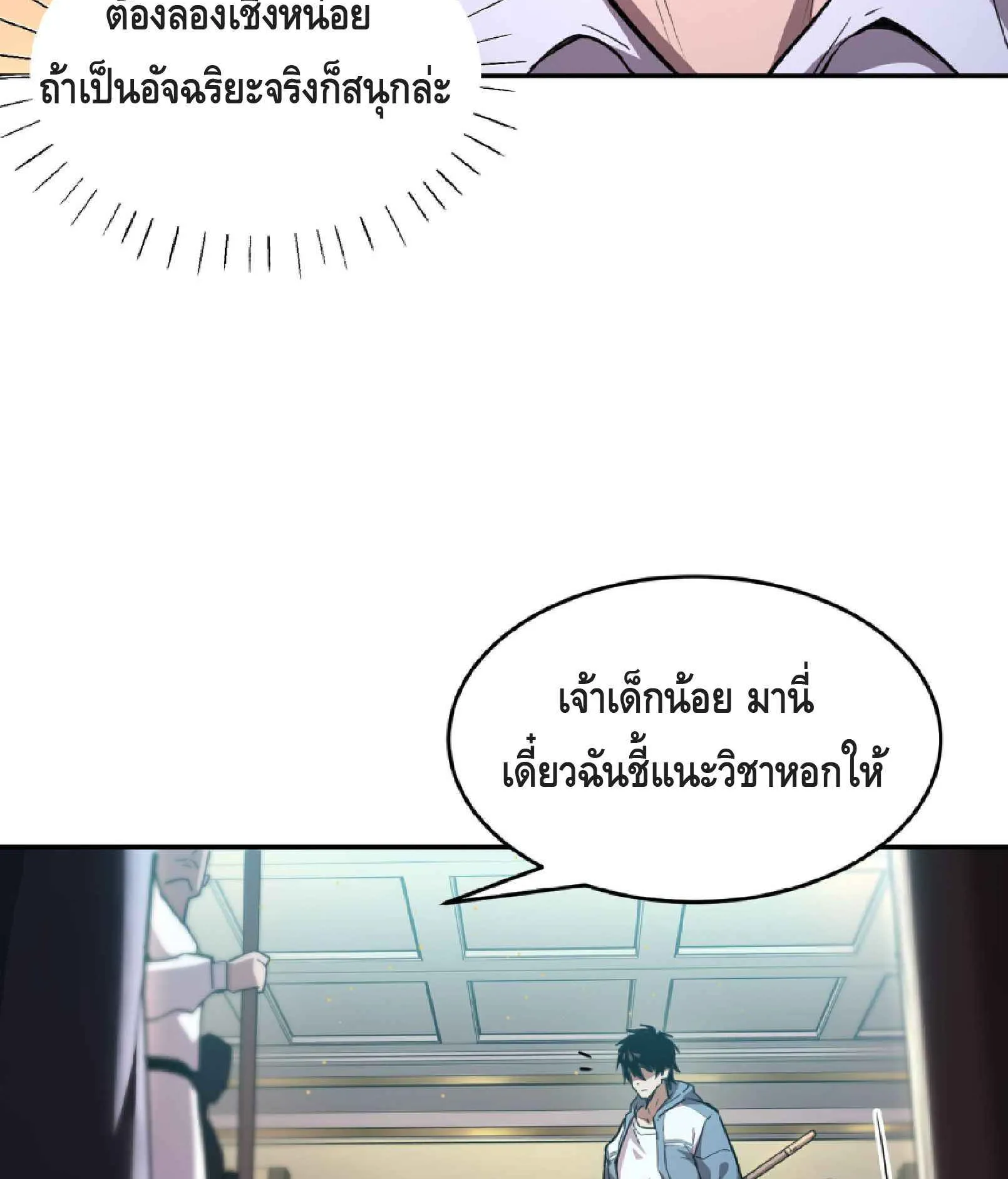High Martial Arts: Sweeping Through Three Thousand ตอนที่ 3 หน้า 99