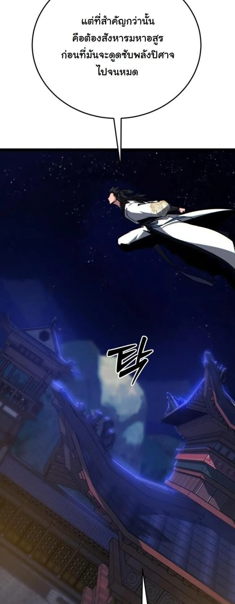 Initializing the Sect System ตอนที่ 15 หน้า 15