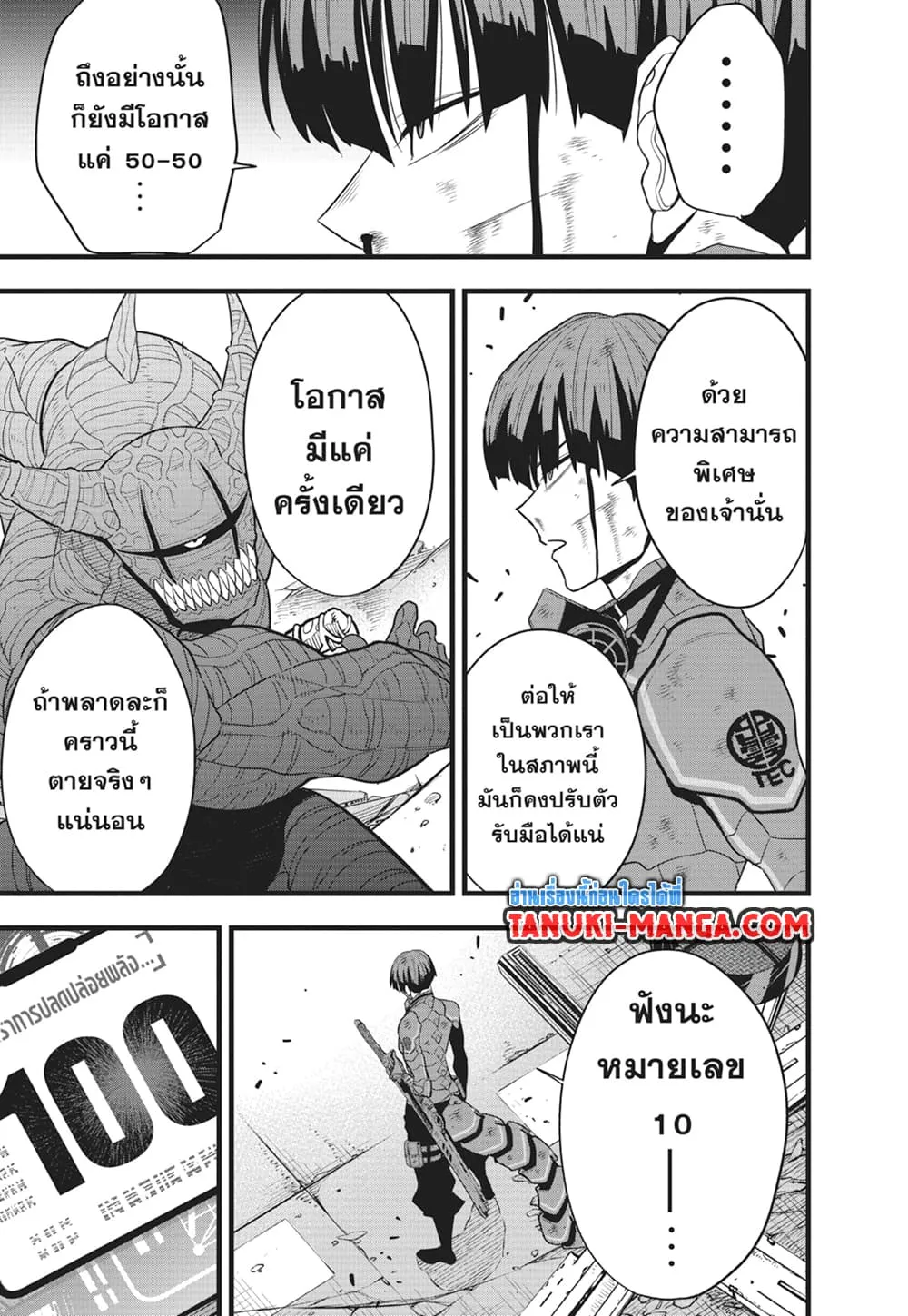 Kaiju no.8 ไคจูหมายเลข 8 ตอนที่ 92 หน้า 18