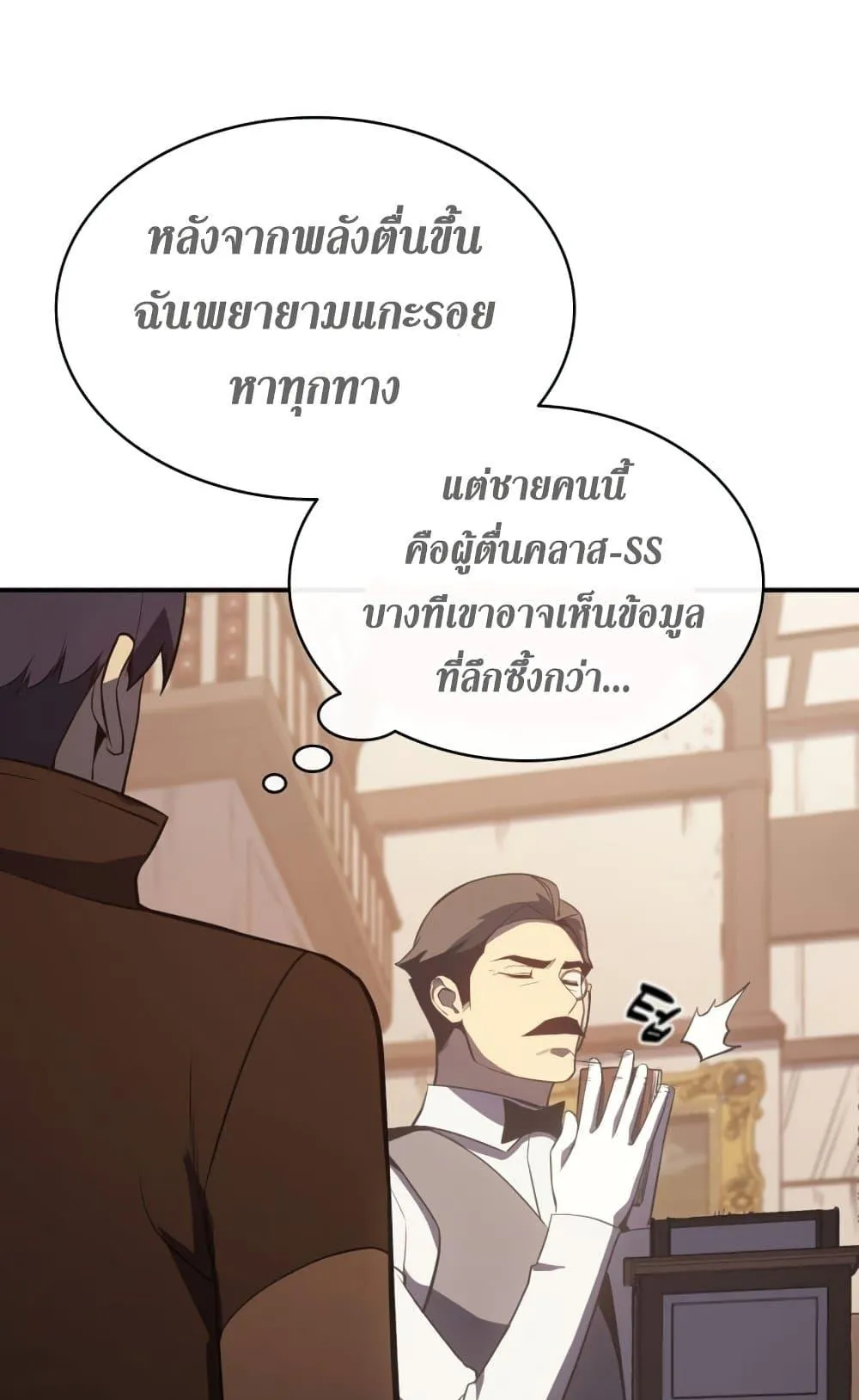 The Return of the Disaster-Class Hero ตอนที่ 14 หน้า 14