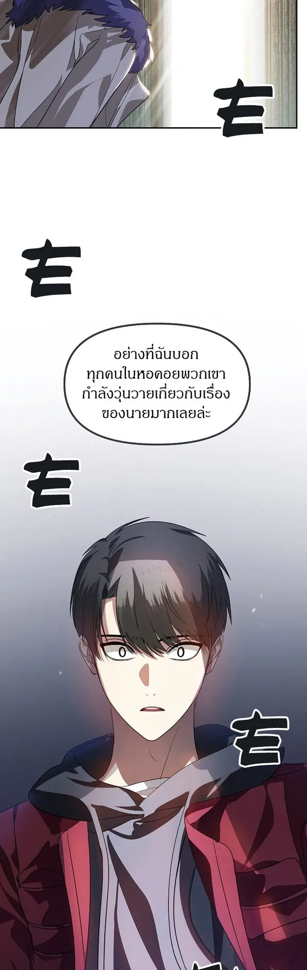 SSS-Class Suicide Hunter ตอนที่ 44 หน้า 59