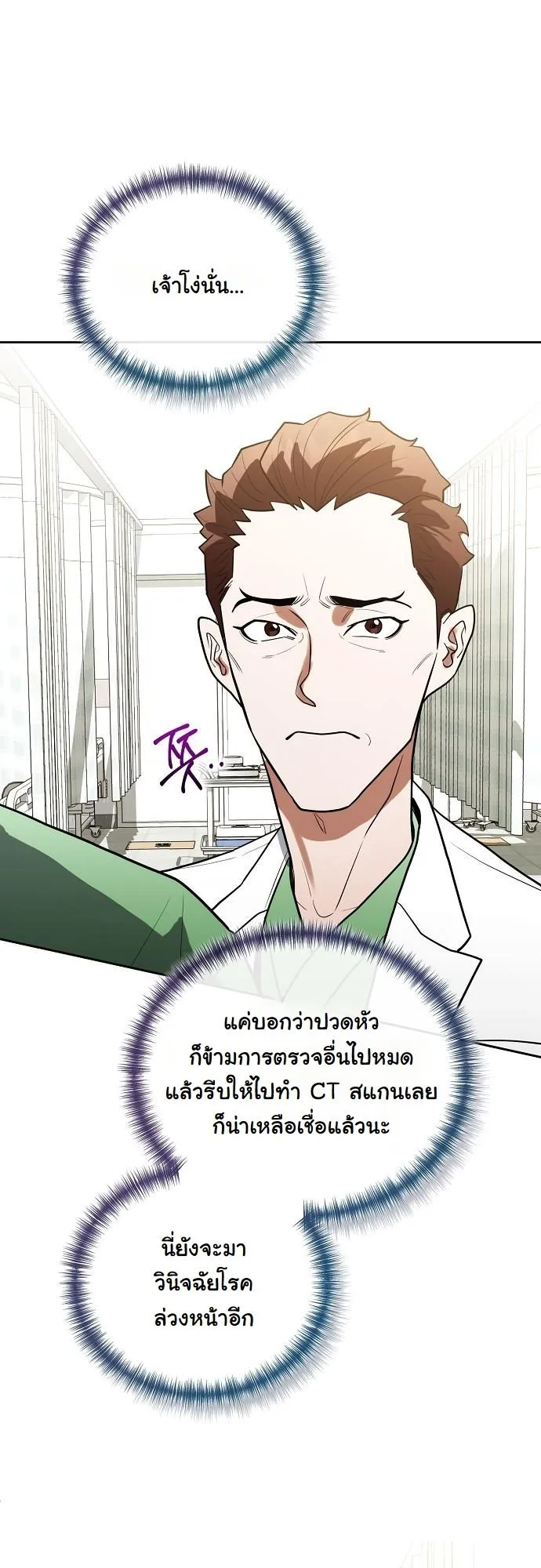 Hua Tuo Becomes a Surgeon ตอนที่ 12 หน้า 21
