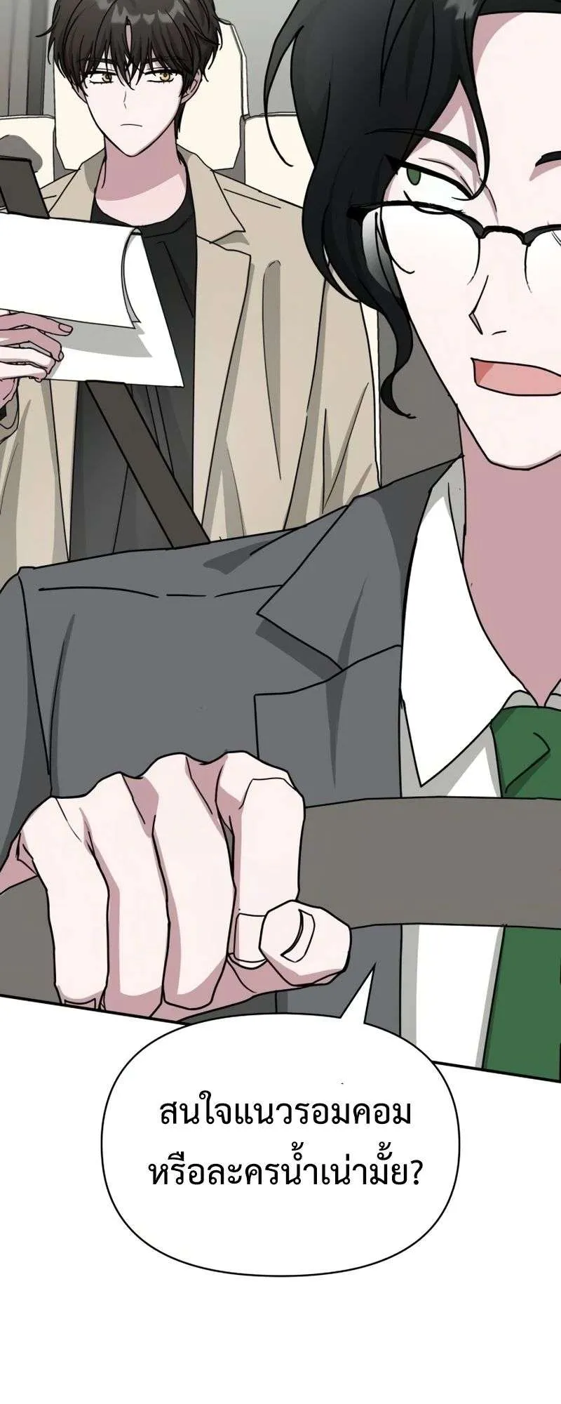 I Was Immediately Mistaken for a Monster Genius Actor ตอนที่ 23 หน้า 19