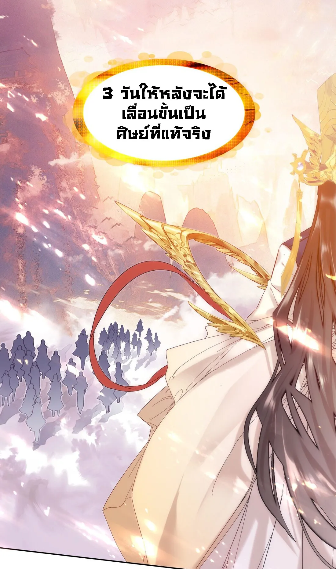 I’m Actually a Peerless Powerhouse ตอนที่ 5 หน้า 18