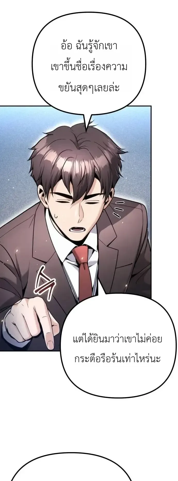 The Money Keeps Piling Up Even If I Spend It ตอนที่ 18 หน้า 27