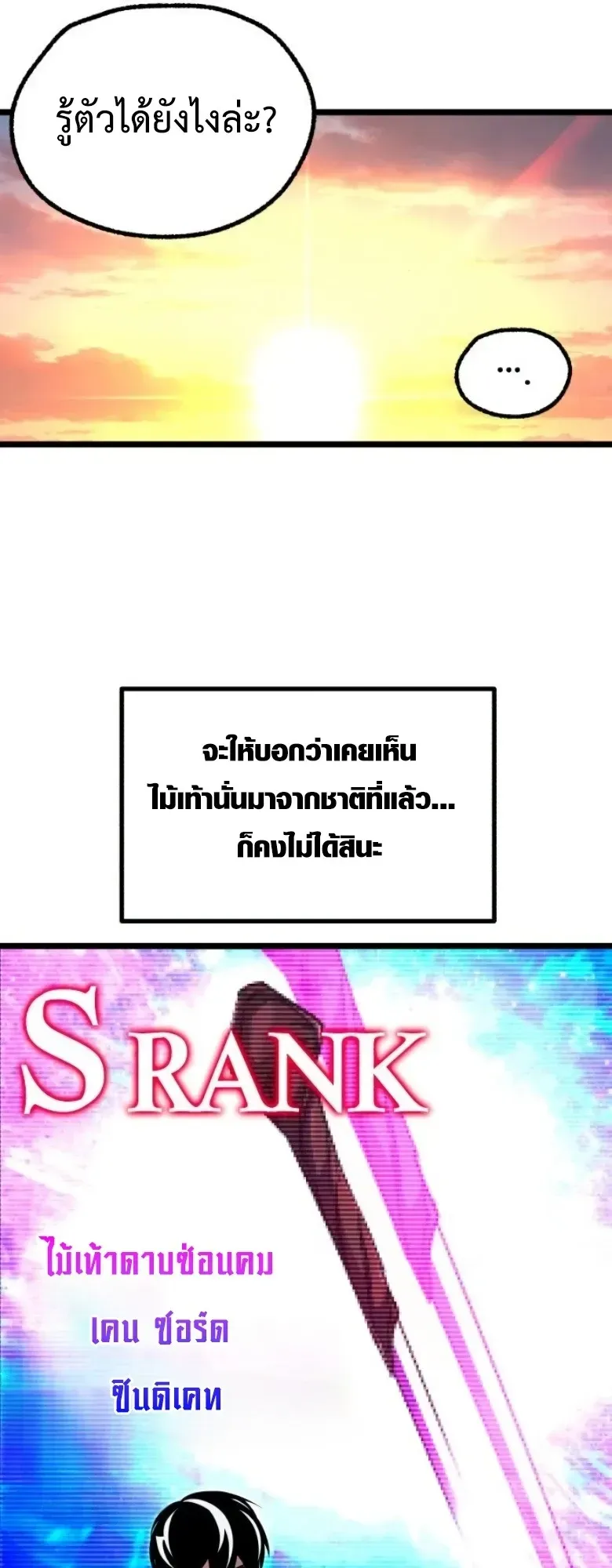 I Took Over The Academy With a Single Sashimi Knife ตอนที่ 60 หน้า 46